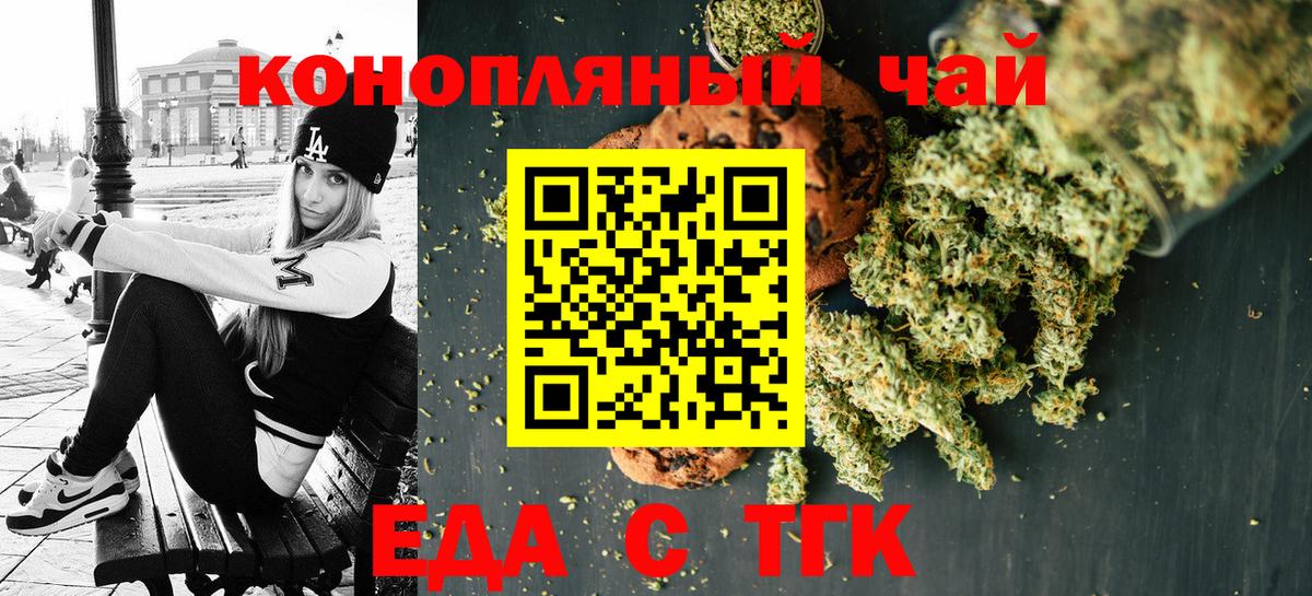 Елизово  Еда ТГК конопля  Вход с VPN 