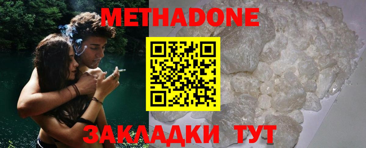 Елизово  МЕТАДОН мёд  Вход с VPN 