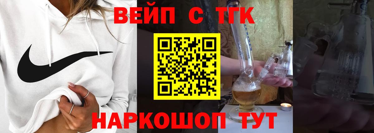 ТГК вейп Елизово